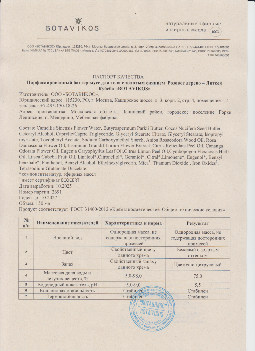 Паспорт №102025